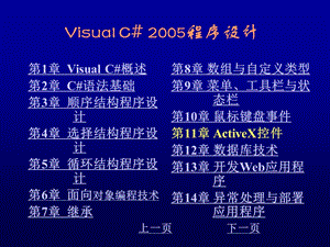 第11章ActiveX控件.ppt.ppt