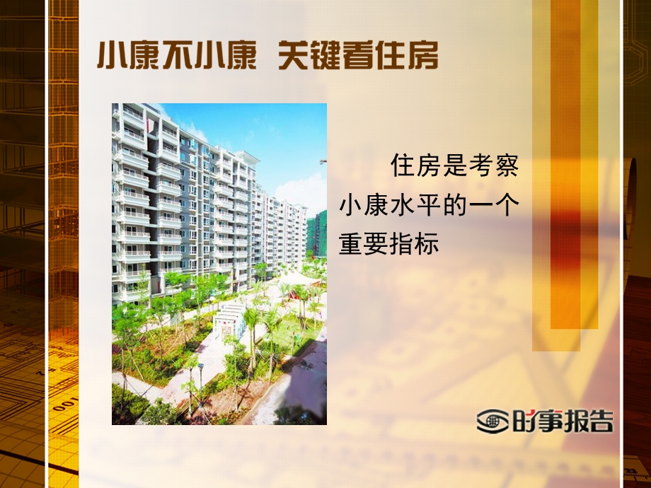 公共租赁住房调研报告.ppt_第2页