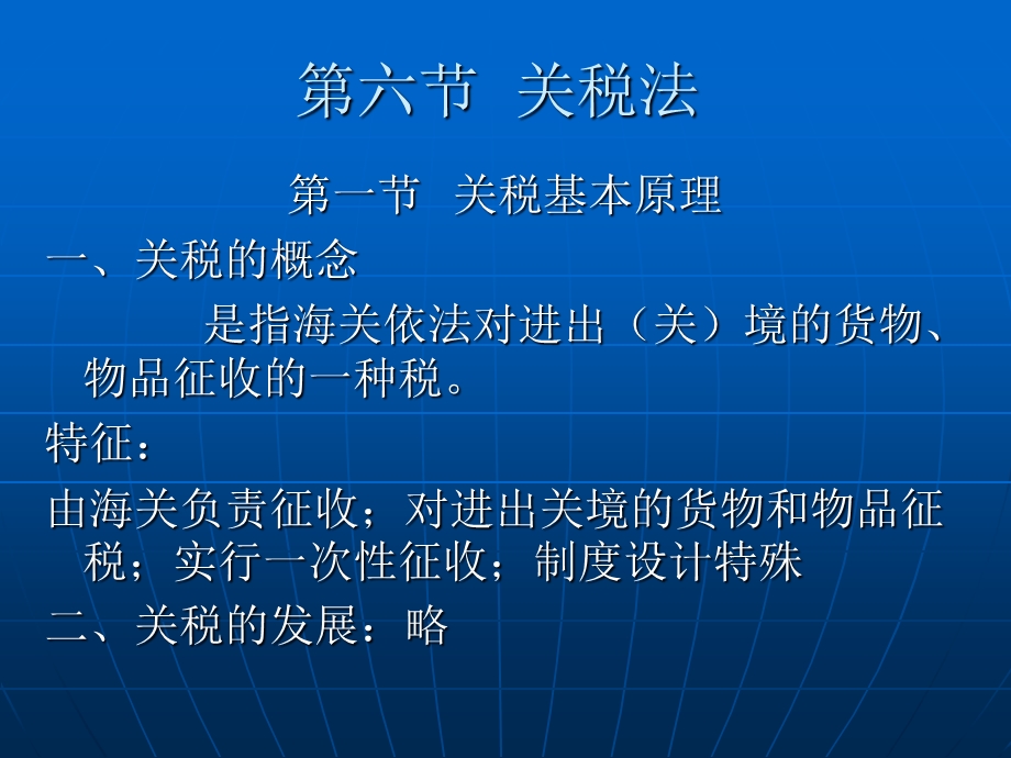 关税法与流转税计算专题刘佳.ppt_第1页