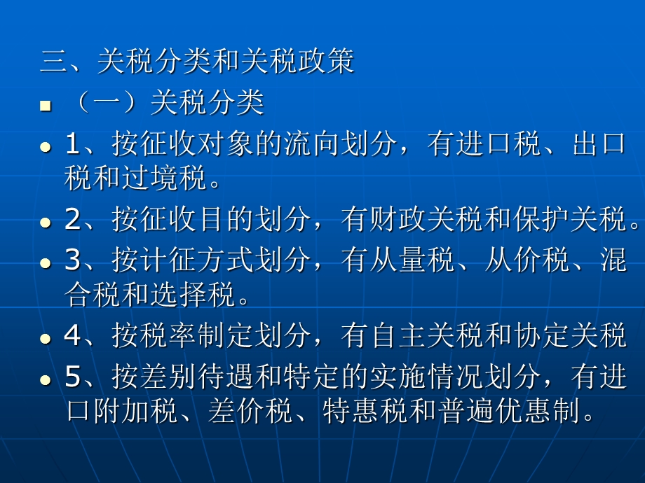 关税法与流转税计算专题刘佳.ppt_第2页