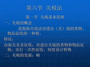 关税法与流转税计算专题刘佳.ppt