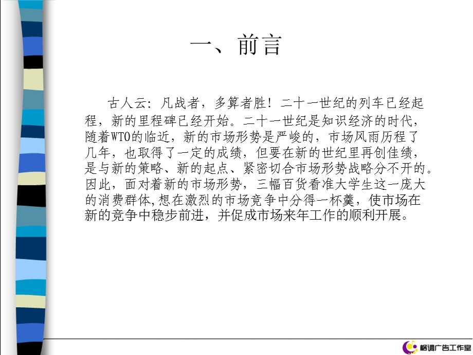 三福百货推广策划案.ppt_第3页