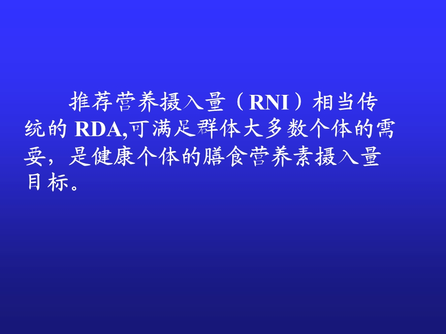 儿童营养与喂养ppt课件.ppt_第3页