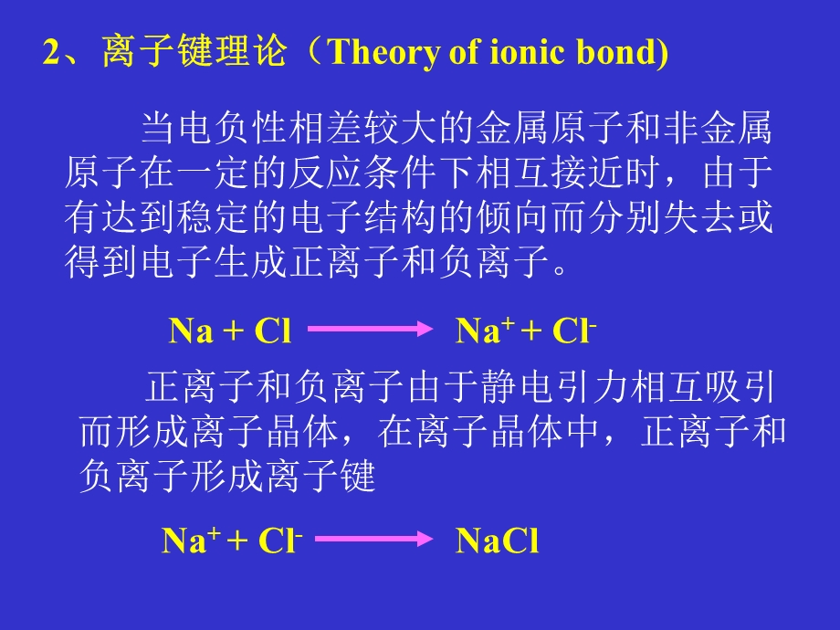 分子结构和化学键.ppt_第3页