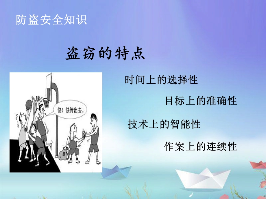 大学生防盗防骗.ppt_第3页