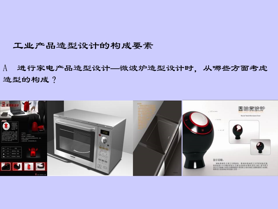 第二章产品形态设计.ppt_第2页