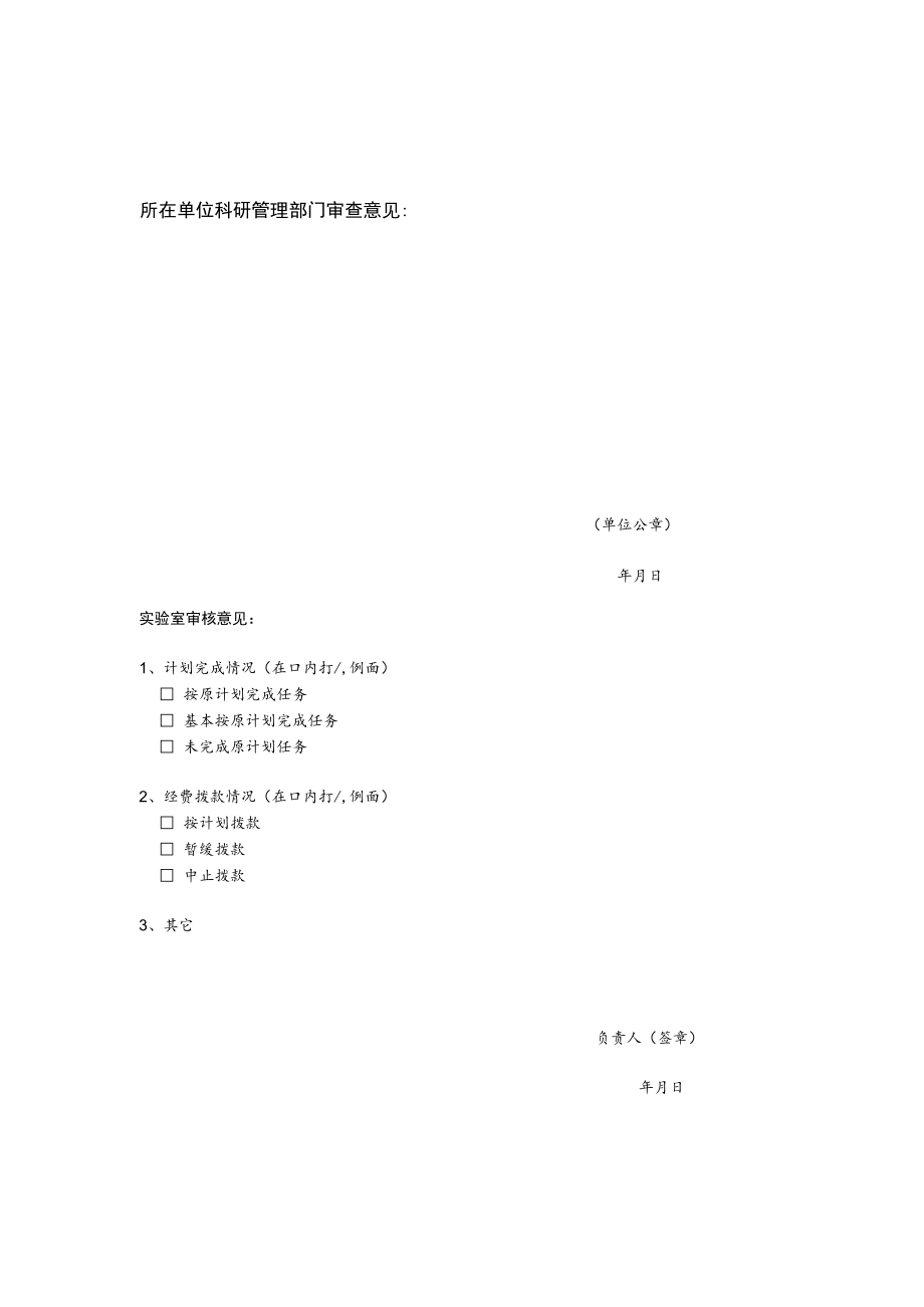 精细化工国家重点实验室大连理工大学开放课题结题报告.docx_第3页