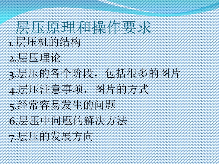 光伏组件层压原理和操作要求.ppt_第1页