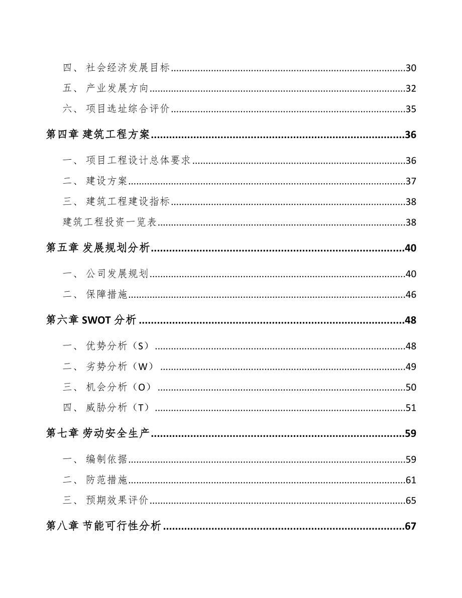 宜兴壁纸项目研究报告.docx_第3页