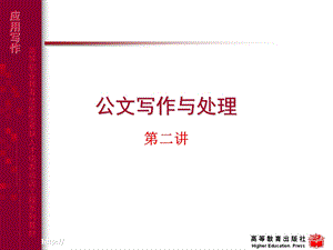 公文-报告、请示、批复、函.ppt