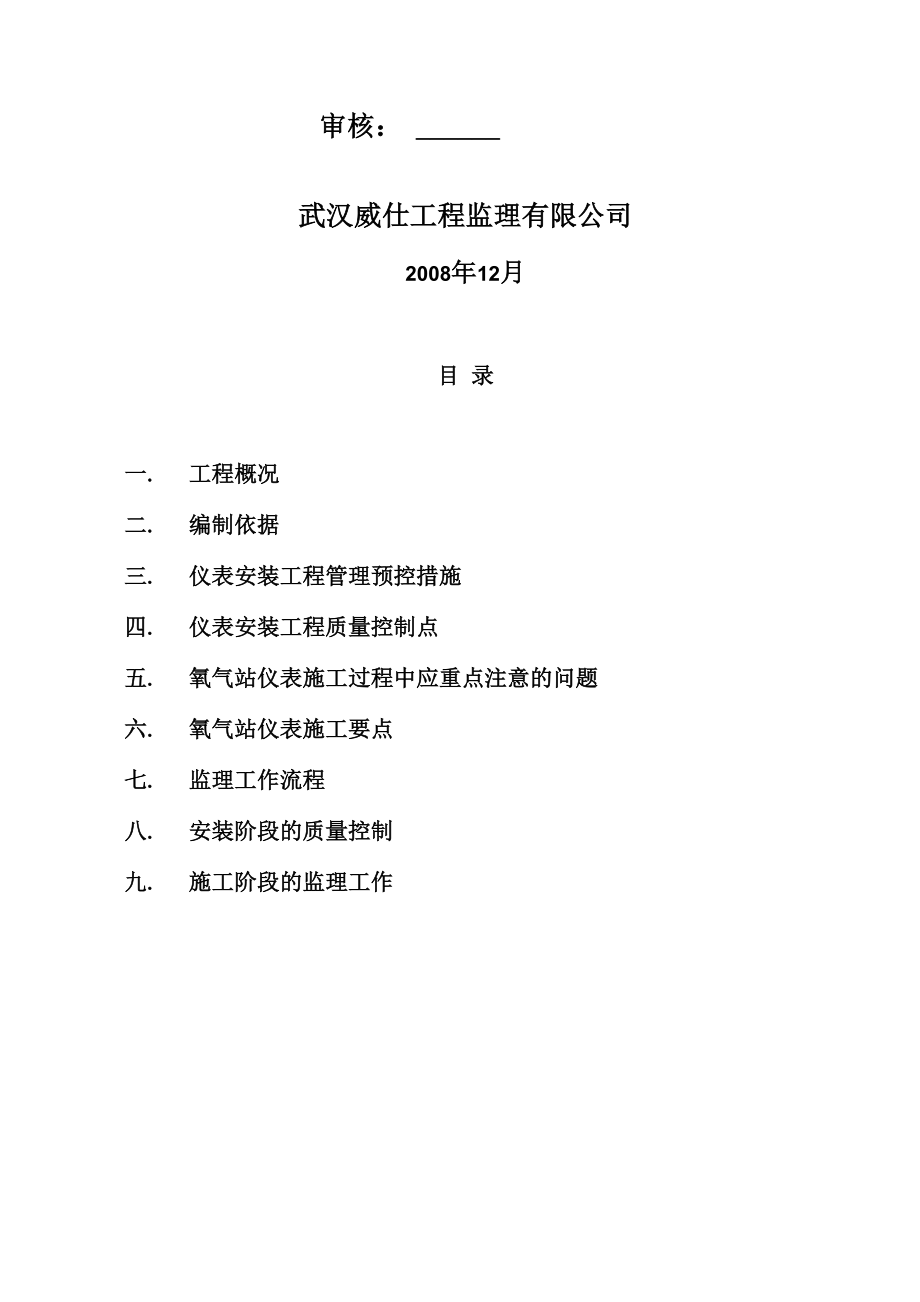 制氧-仪表监理细则.docx_第2页