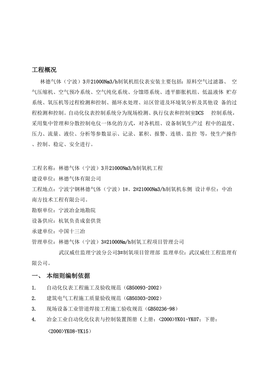 制氧-仪表监理细则.docx_第3页