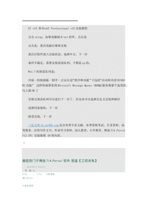 S7 v12 和WinCC Professional v12安装教程.doc