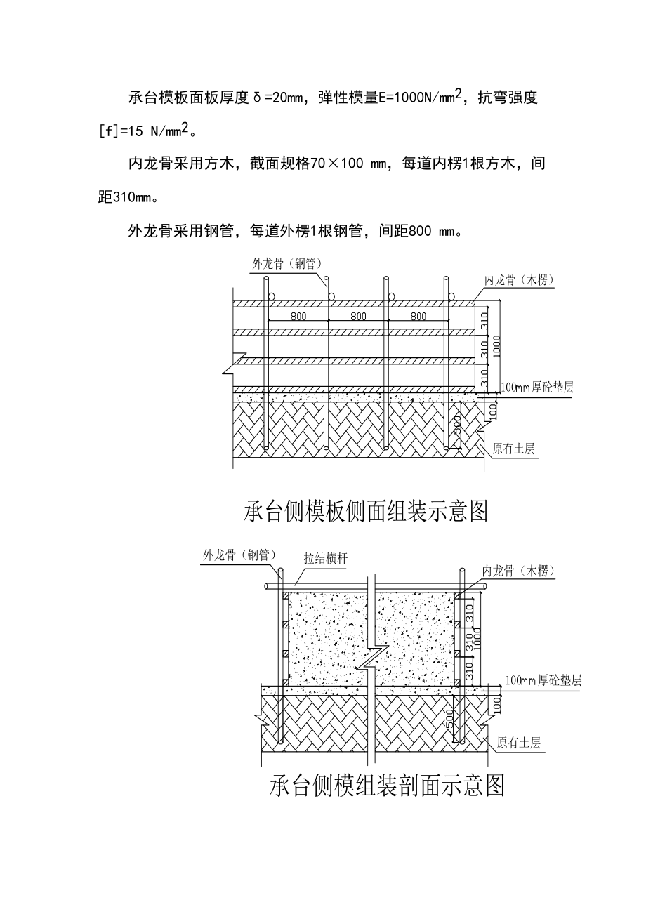 实验区承台基础模板施工技术方案.doc_第2页