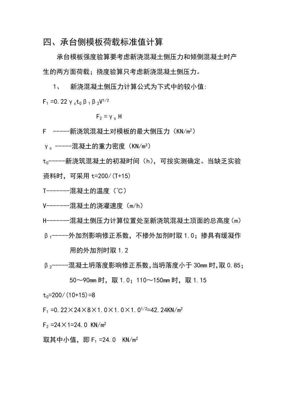 实验区承台基础模板施工技术方案.doc_第3页