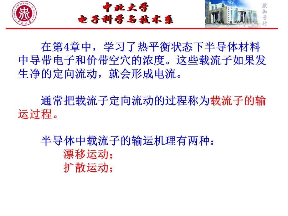 半导体物理第五章.ppt_第2页