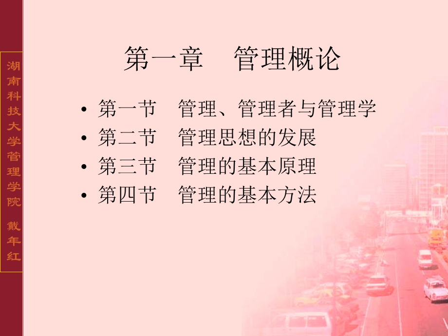 戴年红管理学13142.ppt_第3页