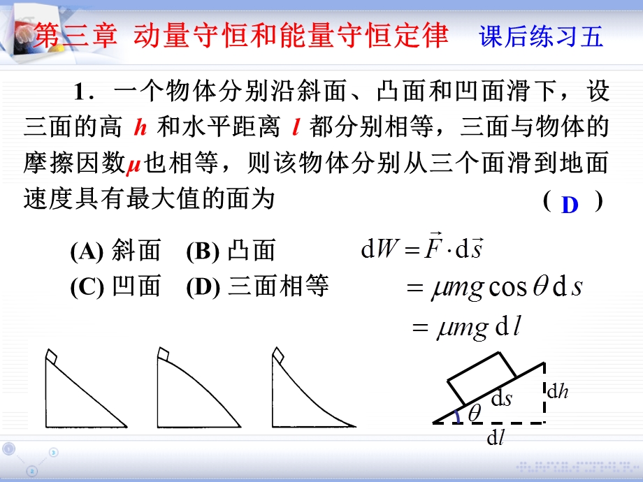 动量守恒和能量守恒定律.ppt_第2页