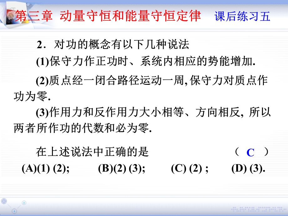 动量守恒和能量守恒定律.ppt_第3页