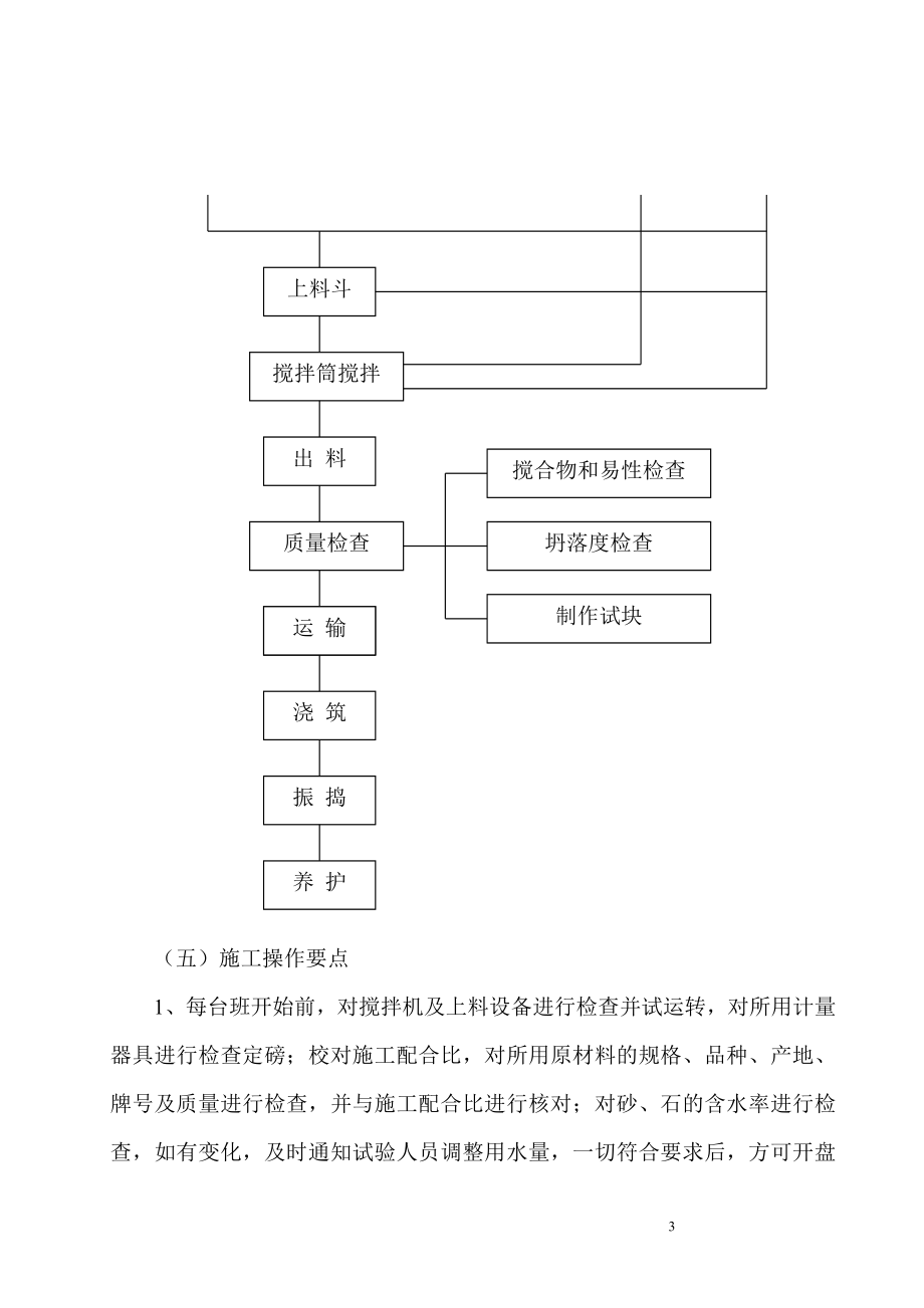 f保证底框结构砼浇灌质量的专项施工方案.doc_第3页