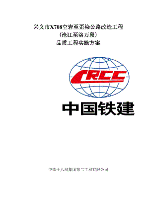 公路改造工程品质工程实施方案.docx