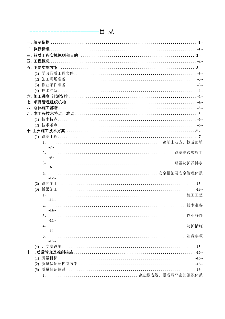 公路改造工程品质工程实施方案.docx_第3页