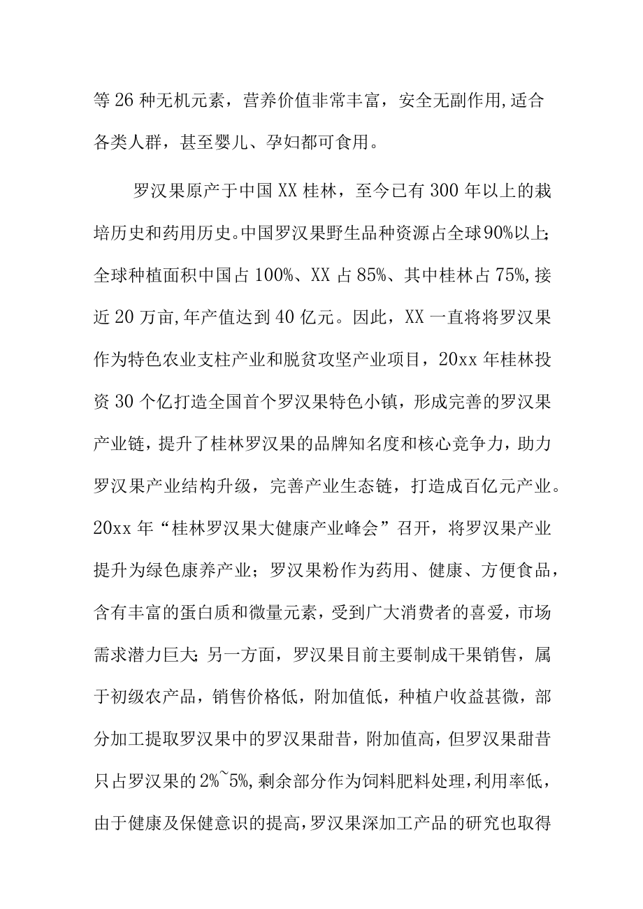 罗汉果蜜生产技术规程地方标准编制说明.docx_第2页