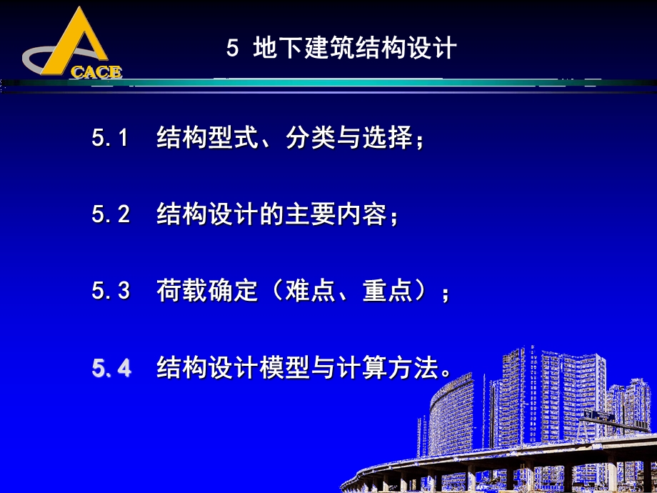 地下建筑结构设计.ppt_第1页