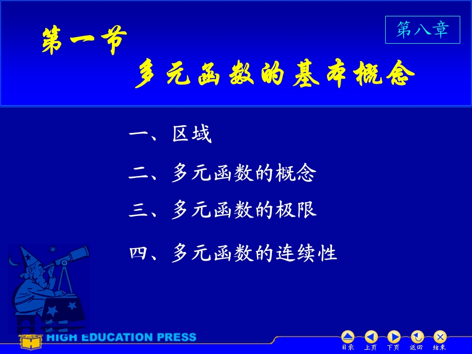 多元函数微分基本概念.ppt_第2页