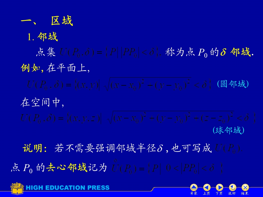 多元函数微分基本概念.ppt_第3页