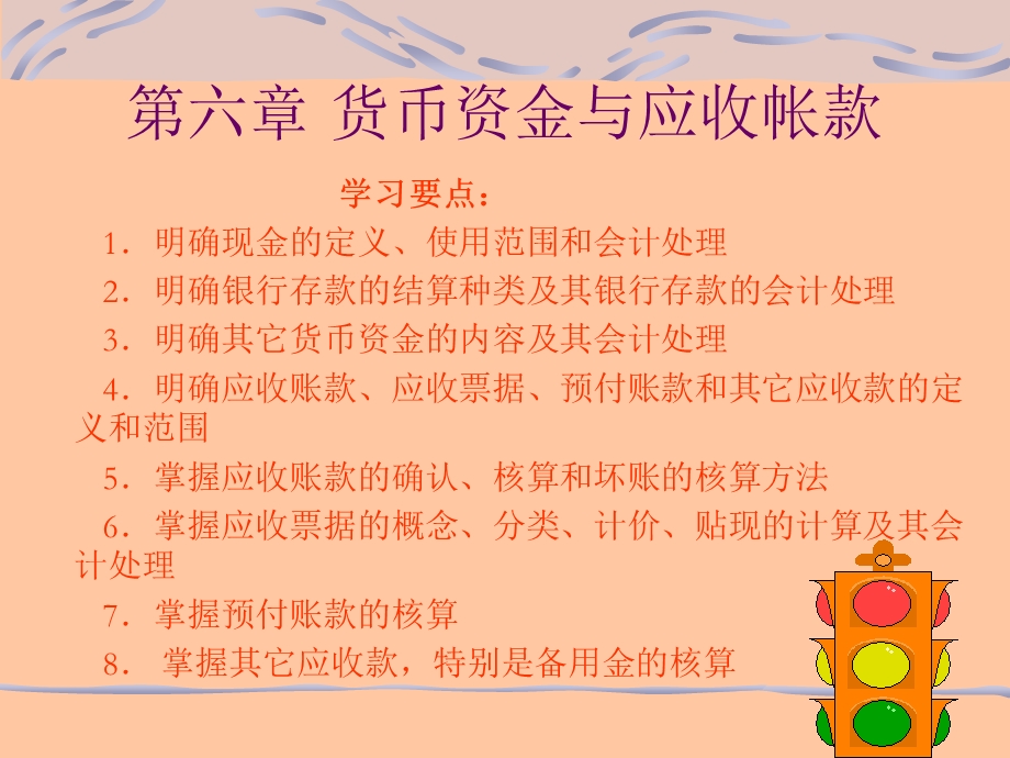 对外提供规范会计信息系统.ppt_第2页