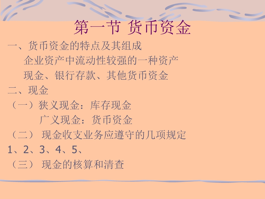 对外提供规范会计信息系统.ppt_第3页