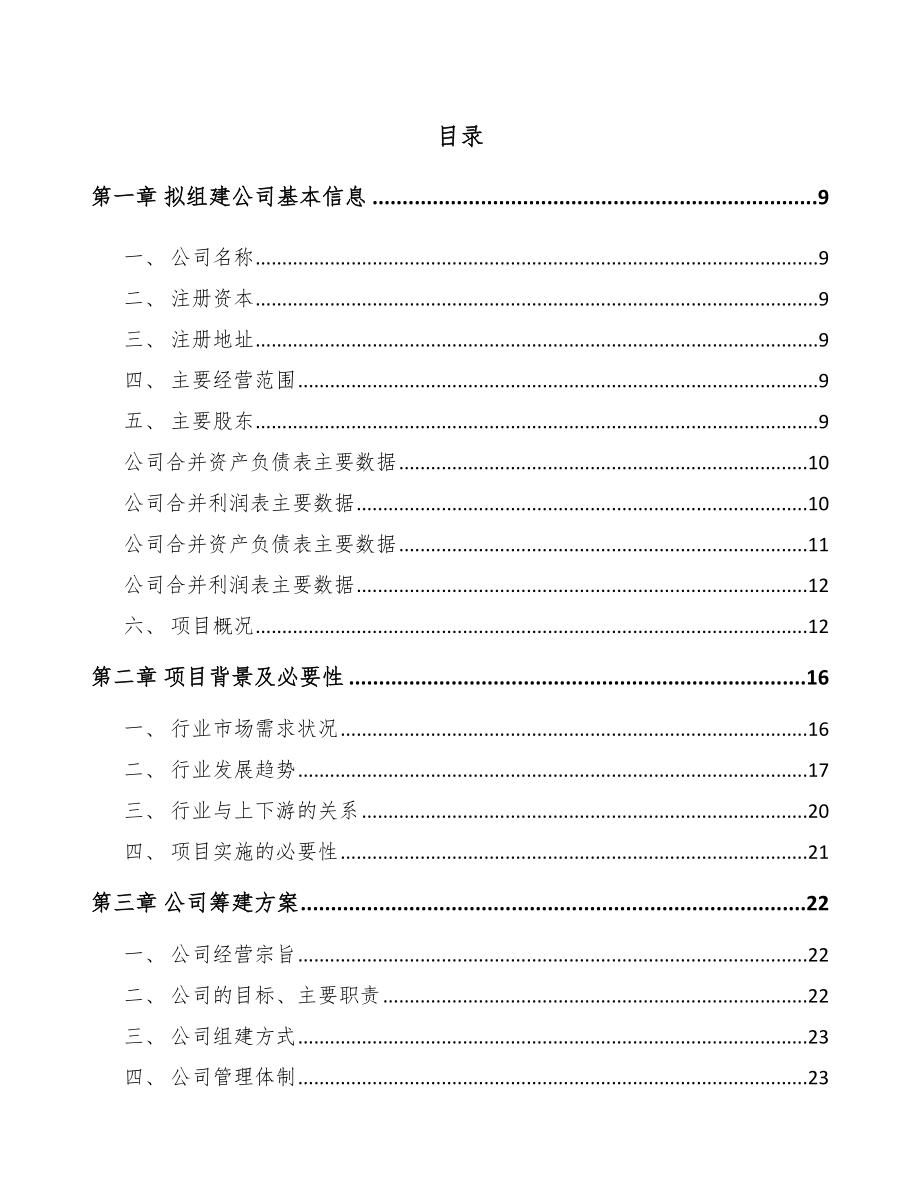 宜春关于成立电力电缆附件公司可行性研究报告.docx_第2页