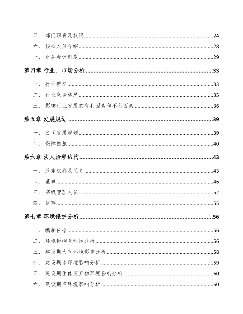 宜春关于成立电力电缆附件公司可行性研究报告.docx_第3页