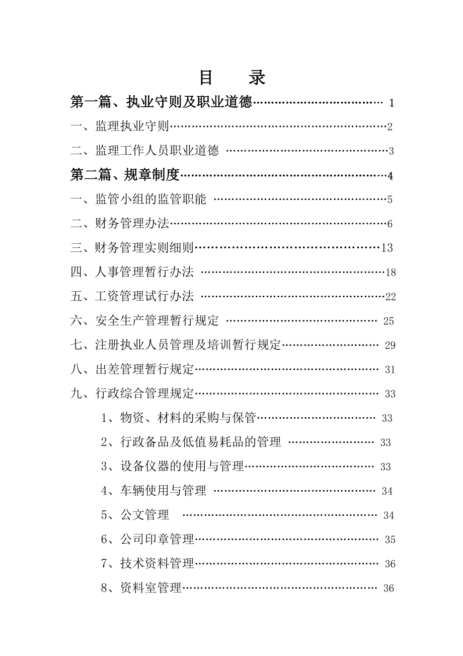 监理公司各项规章制度管理制度.doc_第3页