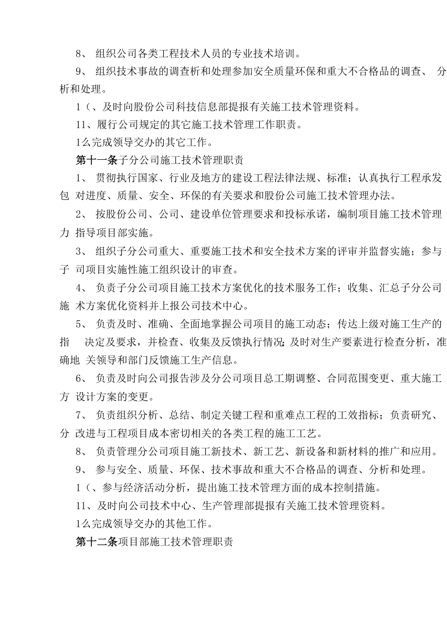 公司施工技术管理办法.docx_第3页