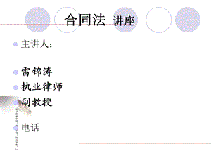 定稿 合同法 湖北能源集团.ppt