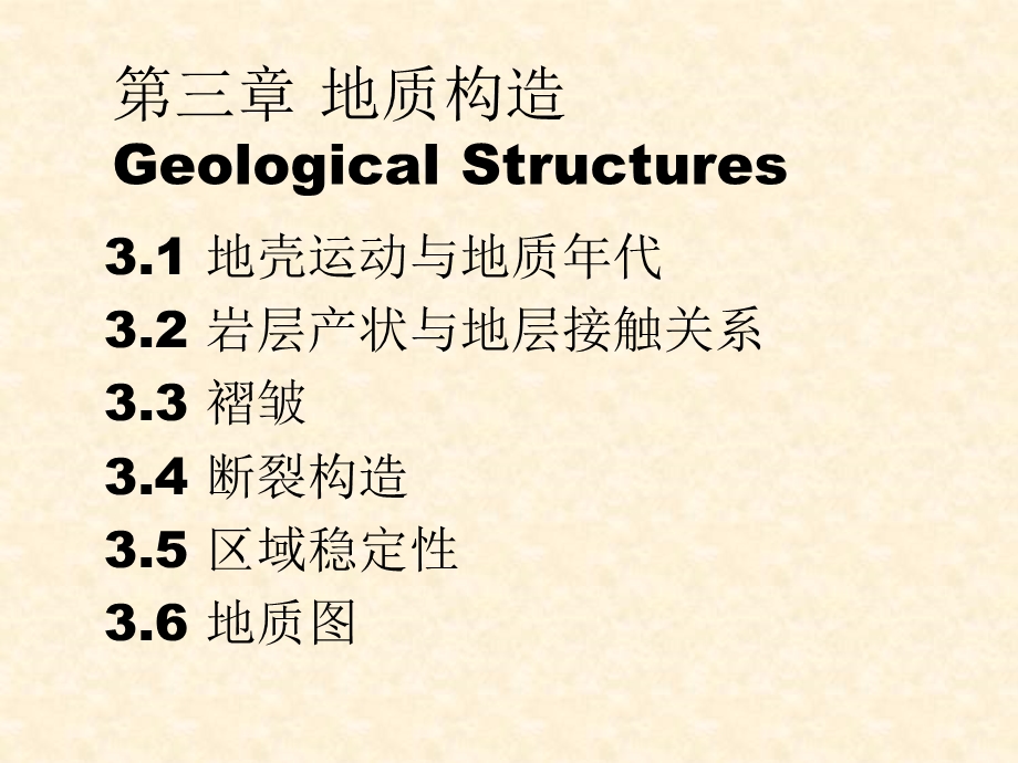 地质年代与地壳运动.ppt_第1页