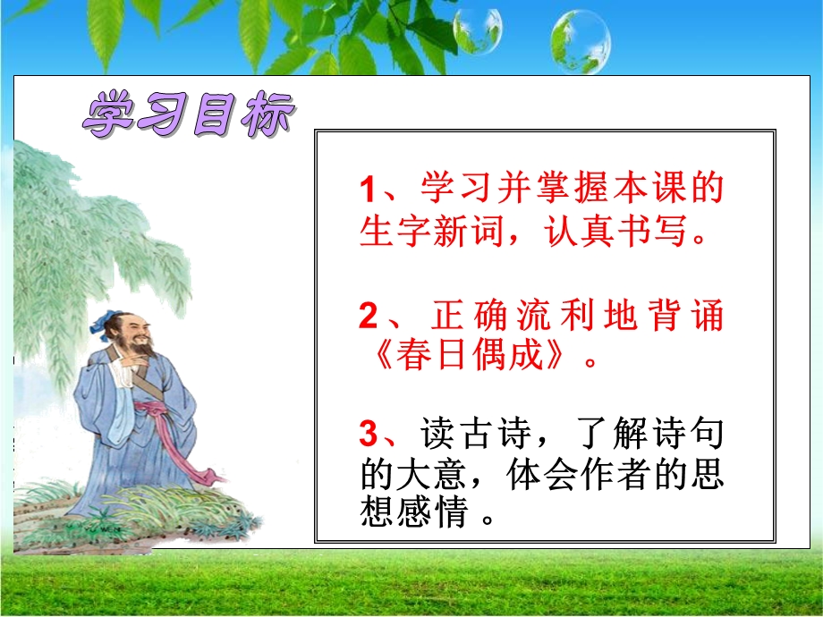 古诗《春日偶成》PPT课件.ppt_第2页