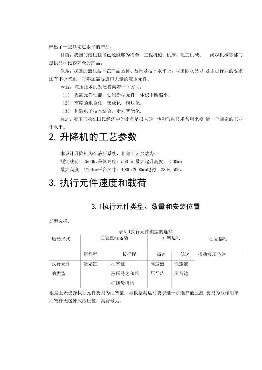 剪叉式液压升降机方案设计书82433.docx_第2页