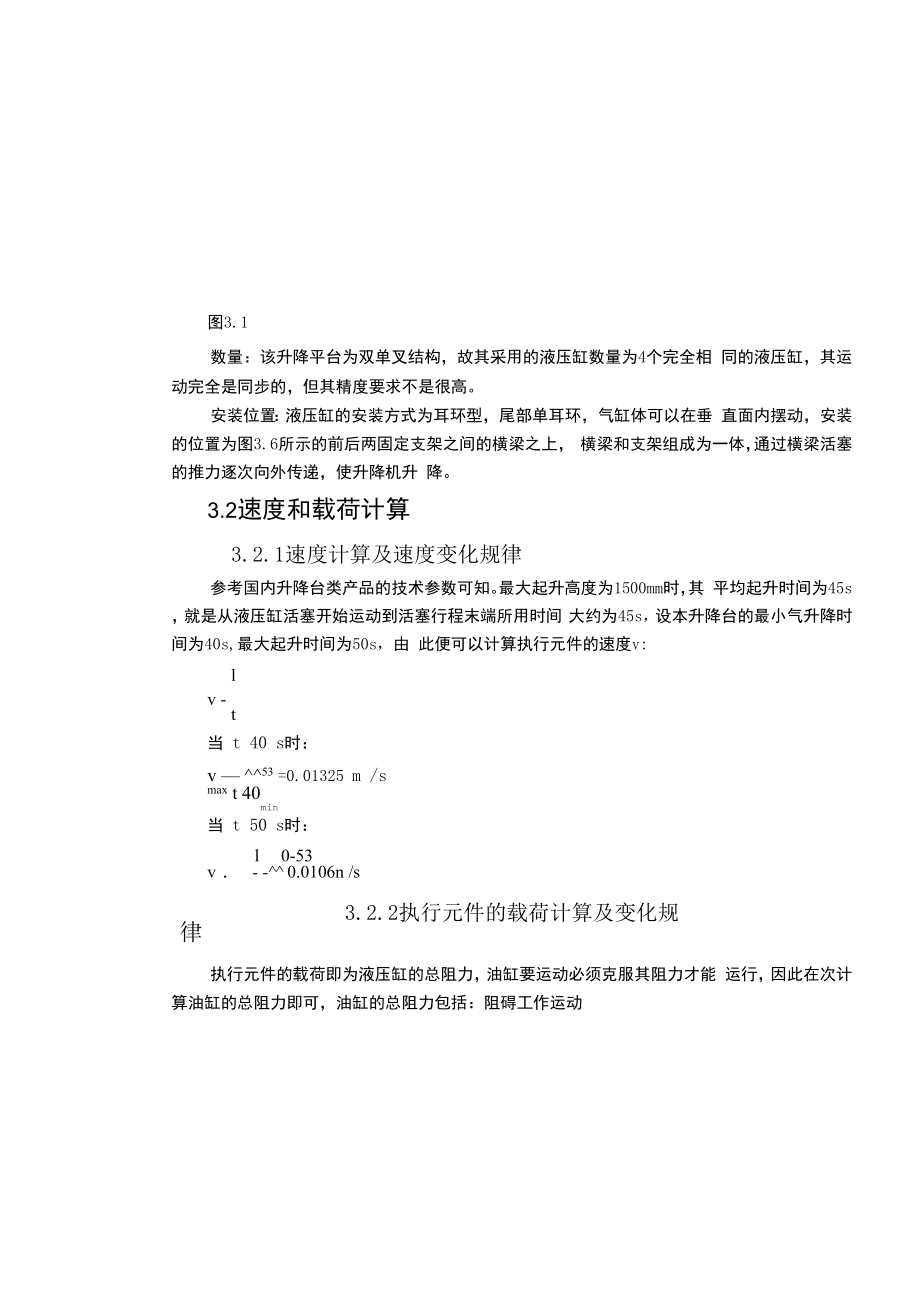 剪叉式液压升降机方案设计书82433.docx_第3页