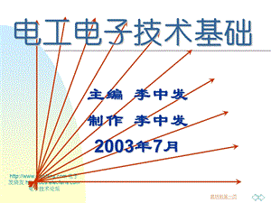 第4章电动机电工电子技术基捶电子教案.ppt