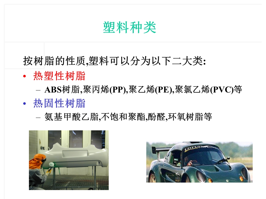 塑料件涂装教材.ppt_第2页