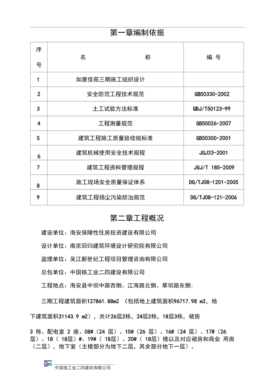 完整版工程地下车库顶板土方回填施工方案.docx_第2页