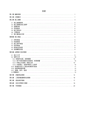 完整版工程地下车库顶板土方回填施工方案.docx