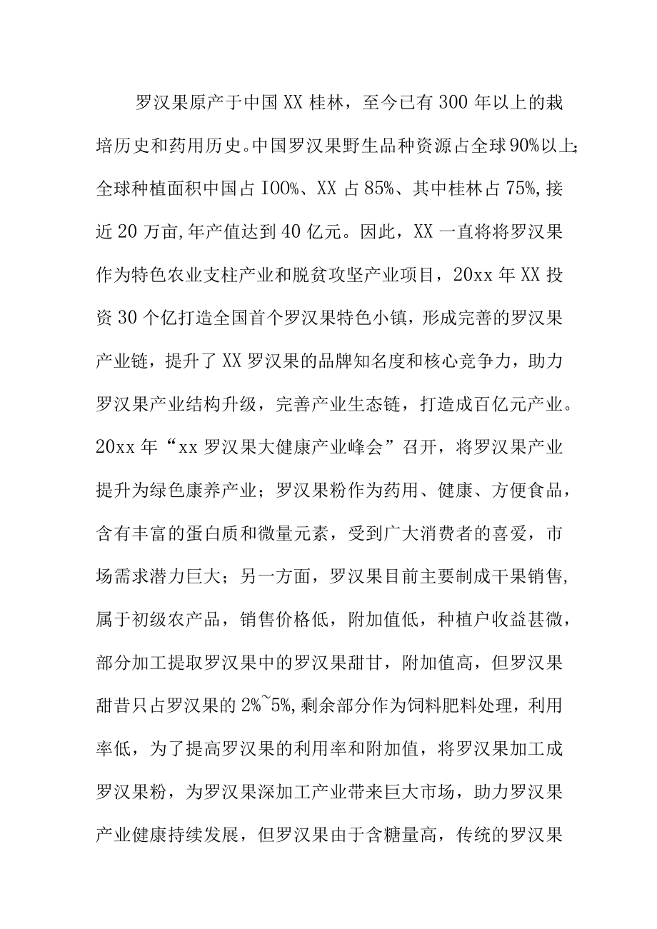 罗汉果粉生产技术规程地方标准编制说明.docx_第2页