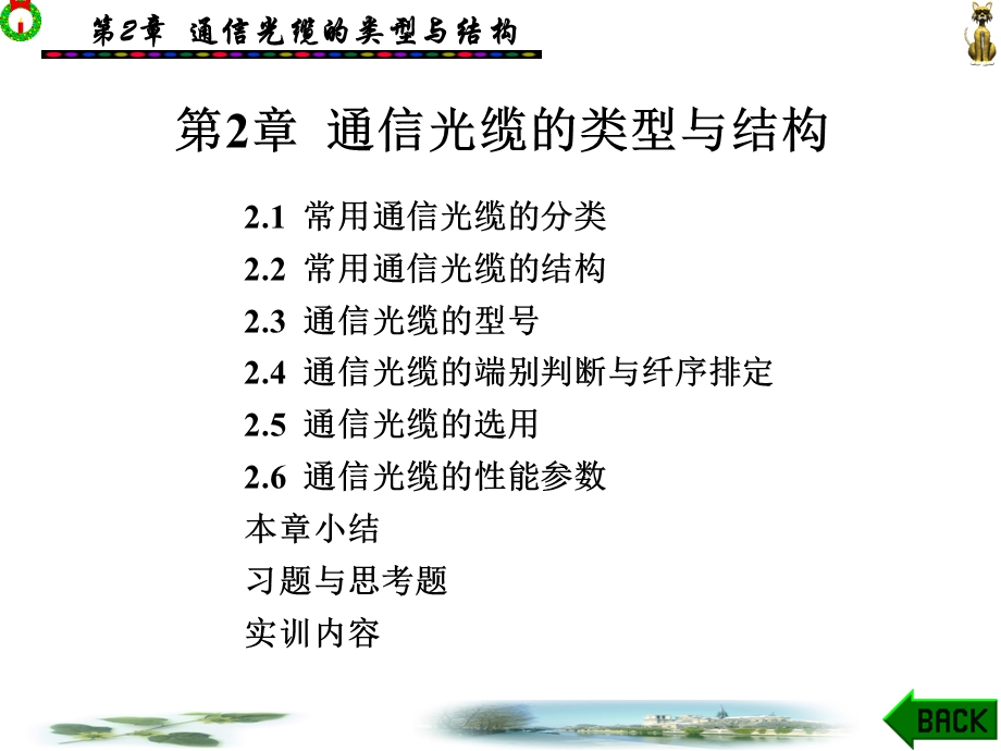 光纤与光缆类型介绍.ppt_第1页