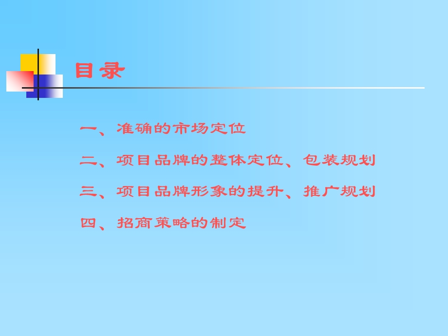 国际新城项目建议书.ppt_第2页