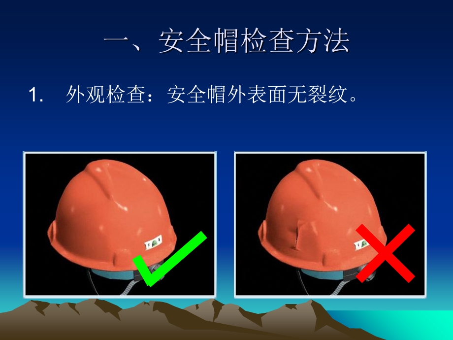 安全工器具选取及使用.ppt_第2页