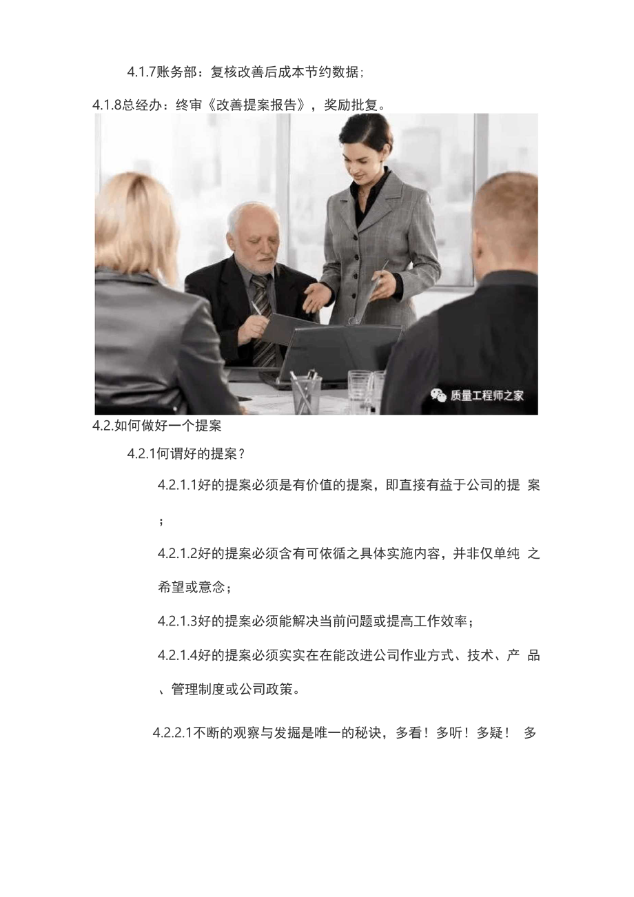 全面质量管理之改善提案模板.docx_第3页